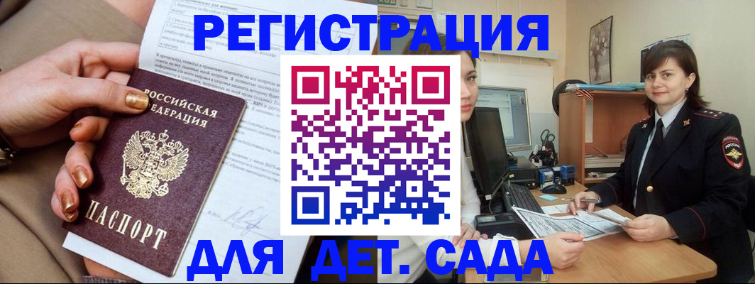 прописка для военкомата в Московской области