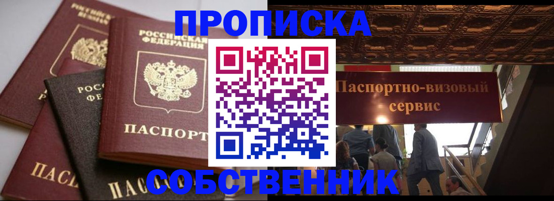 прописка законно в Московской области