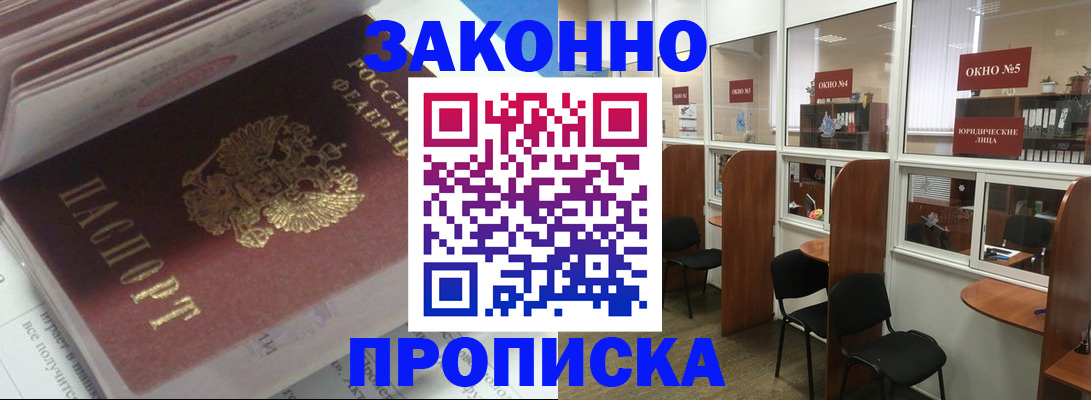прописка законно в Московской области