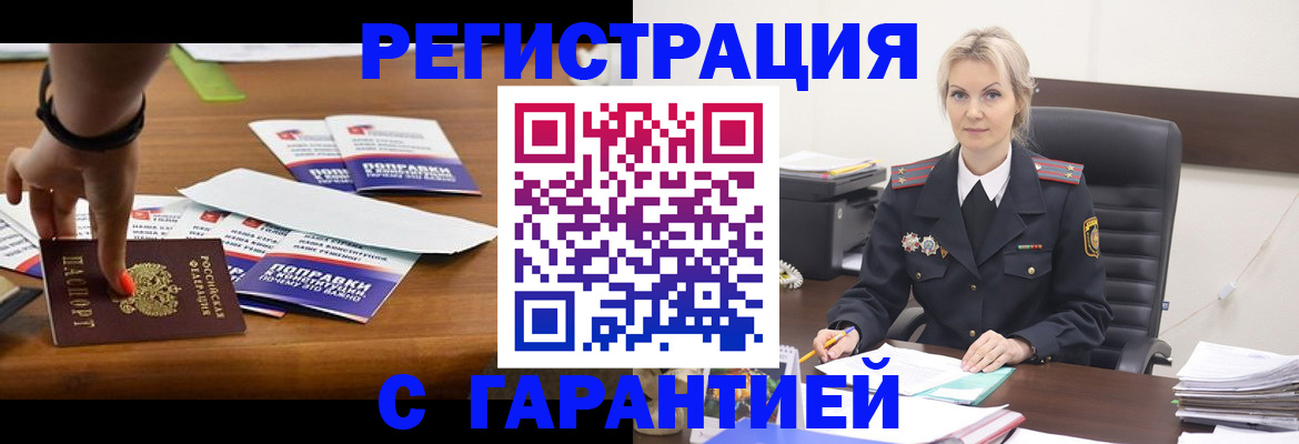 временная регистрация собственник в Московской области