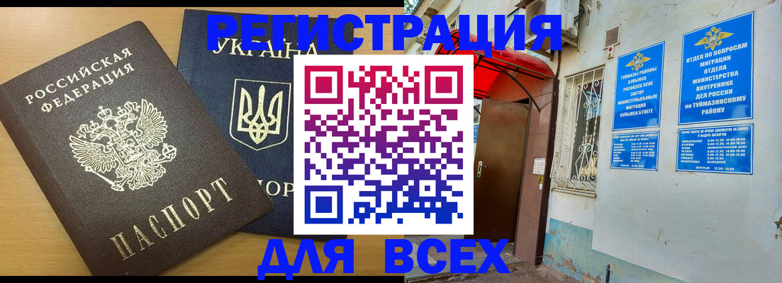 прописка для кредита в Московской области